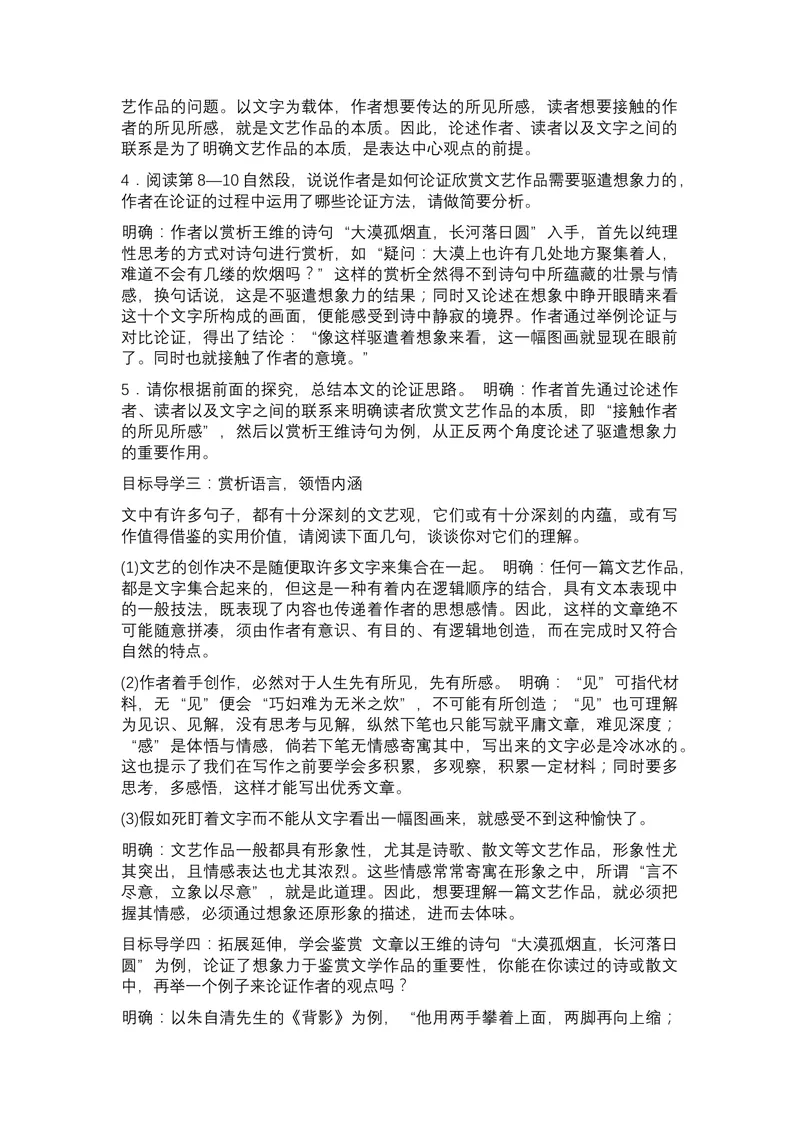 《16驱遣我们的想象_初中7-9年级全科优质公开课_初中语文优质公开课_初中语文名师公开课含课件教案（9年级下册）_第四单元_16驱遣我们的想象》第2页预览