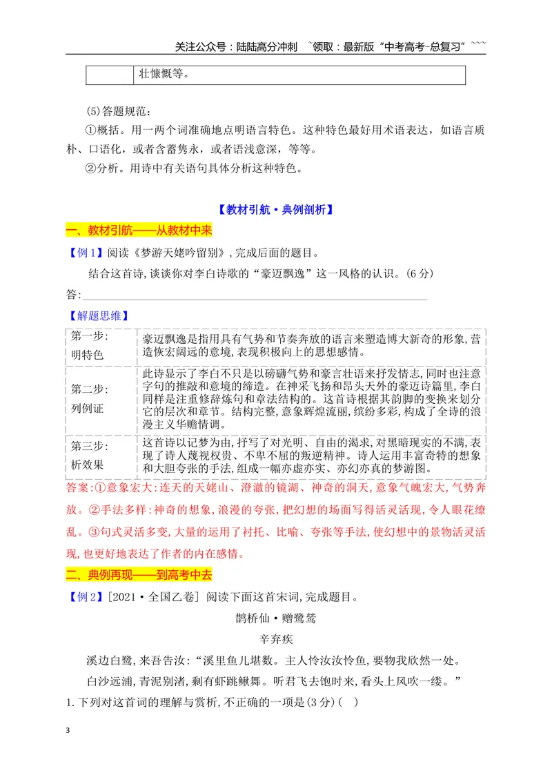 《10赏析古代诗歌的语言风格_一轮复习_2026年-语文一轮复习_2026年高考语文一轮复习之古诗文专题（全国通用）-G387_资料》第3页预览