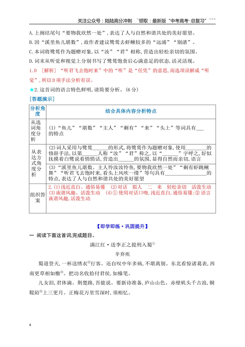 《10赏析古代诗歌的语言风格_一轮复习_2026年-语文一轮复习_2026年高考语文一轮复习之古诗文专题（全国通用）-G387_资料》第4页预览