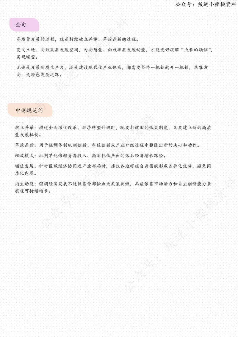 《08日-在破解“成长的烦恼”中勇开新局（人民时评）_3539.2027北京定向选调_08选调高分范文+写作素材+申论刷题集_20、人民日报范文每日精讲（按月更新）_7月人民日报精读》第3页预览