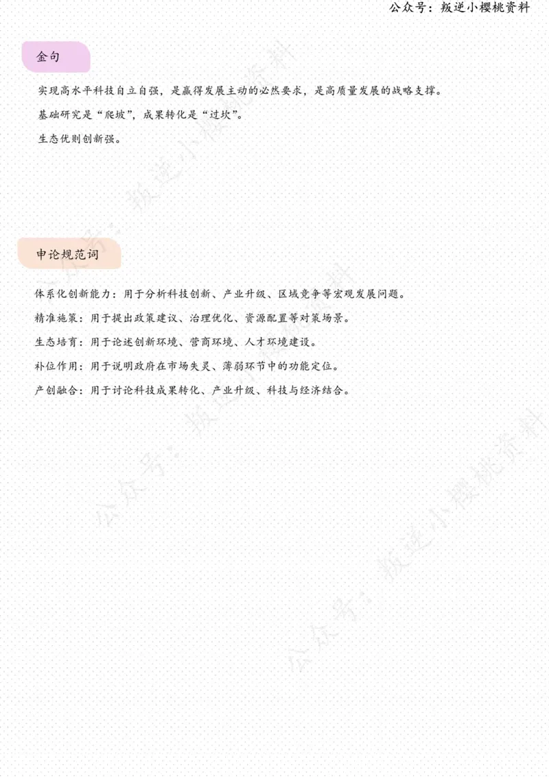 《29日-助力创新爬好坡、越过坎（人民时评）_3539.2027北京定向选调_08选调高分范文+写作素材+申论刷题集_20、人民日报范文每日精讲（按月更新）_5月人民日报精读》第3页预览