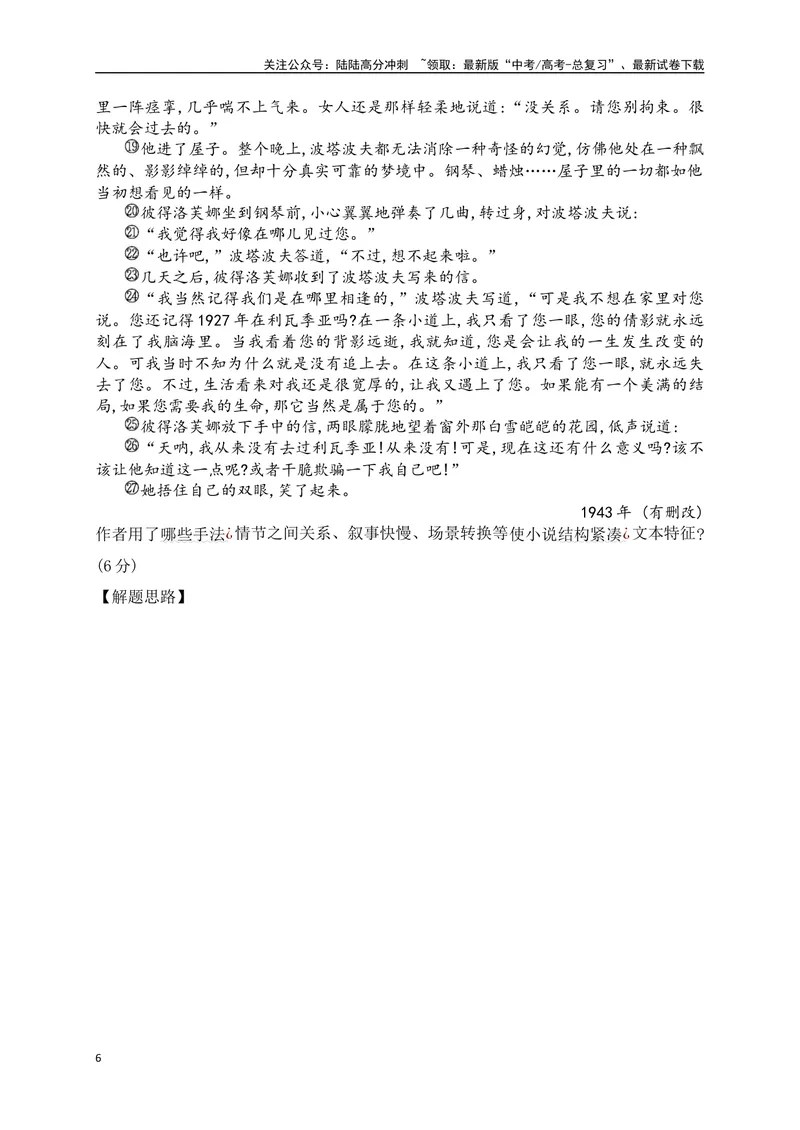 《09小说阅读（把握叙事技巧、叙述视角等题型精准突破）-16页_二轮复习_2025年_2025年高考语文二轮复习之现代文阅读（全国通用）_资料》第6页预览