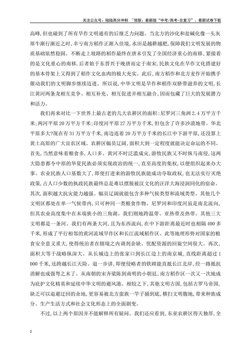 《04现代文阅读Ⅰ信息类文本阅读对点练四内容归纳要点概括（原卷版）_一轮复习_2025年_2025年高考语文一轮复习之信息类阅读（全国通用）_资料_1-资料》第2页预览