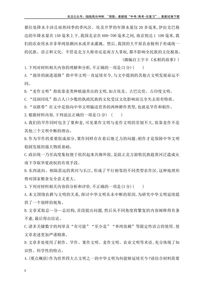 《04现代文阅读Ⅰ信息类文本阅读对点练四内容归纳要点概括（原卷版）_一轮复习_2025年_2025年高考语文一轮复习之信息类阅读（全国通用）_资料_1-资料》第3页预览