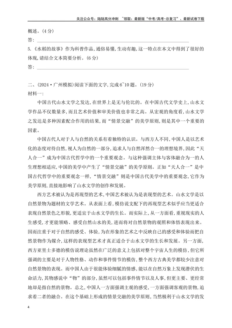《04现代文阅读Ⅰ信息类文本阅读对点练四内容归纳要点概括（原卷版）_一轮复习_2025年_2025年高考语文一轮复习之信息类阅读（全国通用）_资料_1-资料》第4页预览