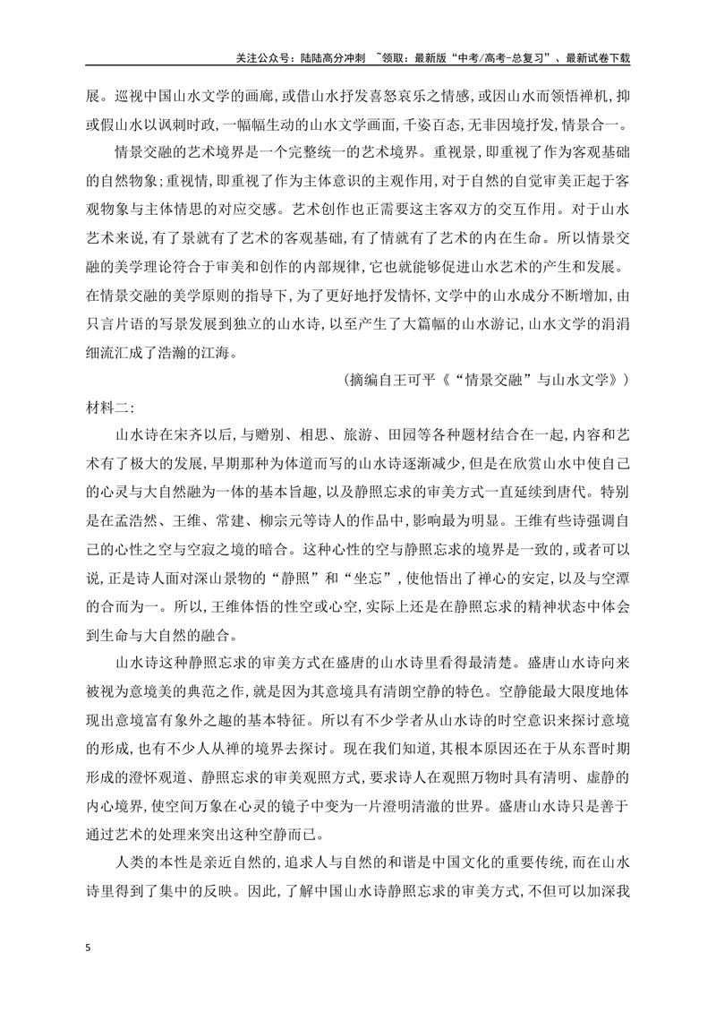 《04现代文阅读Ⅰ信息类文本阅读对点练四内容归纳要点概括（原卷版）_一轮复习_2025年_2025年高考语文一轮复习之信息类阅读（全国通用）_资料_1-资料》第5页预览