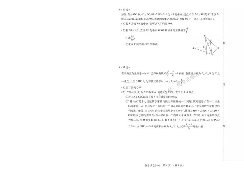 《01_数学_2025-2026学年度黑龙江新时代教育联合体高三上学期开学摸底考试_试卷+答案_小初高学习资料合集(每天更新)_黑龙江新时代教育联合体2025-2026学年高三上学期开学摸底考试》第4页预览