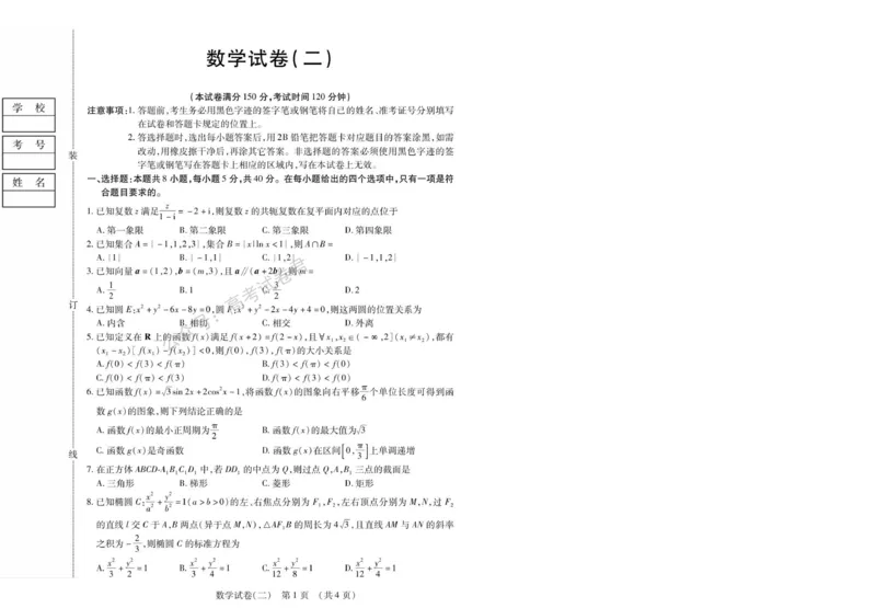 《01_数学_2025-2026学年度黑龙江新时代教育联合体高三上学期开学摸底考试_试卷+答案_小初高学习资料合集(每天更新)_黑龙江新时代教育联合体2025-2026学年高三上学期开学摸底考试》第5页预览