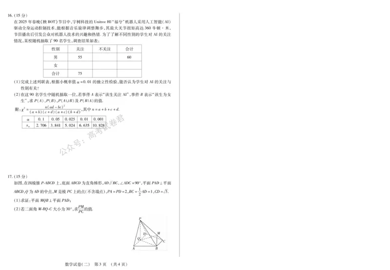 《01_数学_2025-2026学年度黑龙江新时代教育联合体高三上学期开学摸底考试_试卷+答案_小初高学习资料合集(每天更新)_黑龙江新时代教育联合体2025-2026学年高三上学期开学摸底考试》第7页预览
