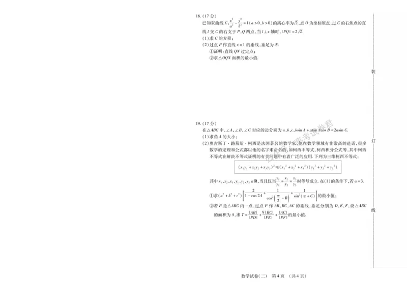 《01_数学_2025-2026学年度黑龙江新时代教育联合体高三上学期开学摸底考试_试卷+答案_小初高学习资料合集(每天更新)_黑龙江新时代教育联合体2025-2026学年高三上学期开学摸底考试》第8页预览