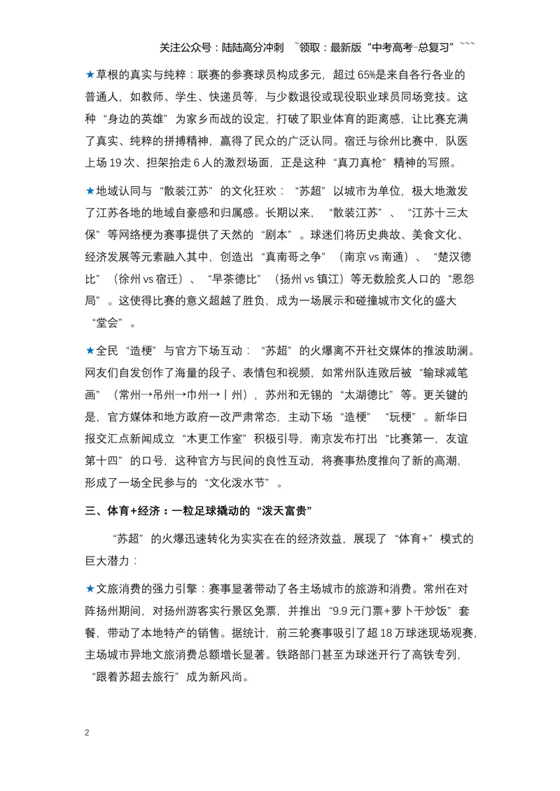 《03.“苏超”出圈：一场全民狂欢的文化盛宴与城市发展新范式-（全国通用）_专项复习_2026年-语文专项复习_2026年高考语文热点新闻写作素材积累与真题训练（全国通用）-G382_资料》第2页预览