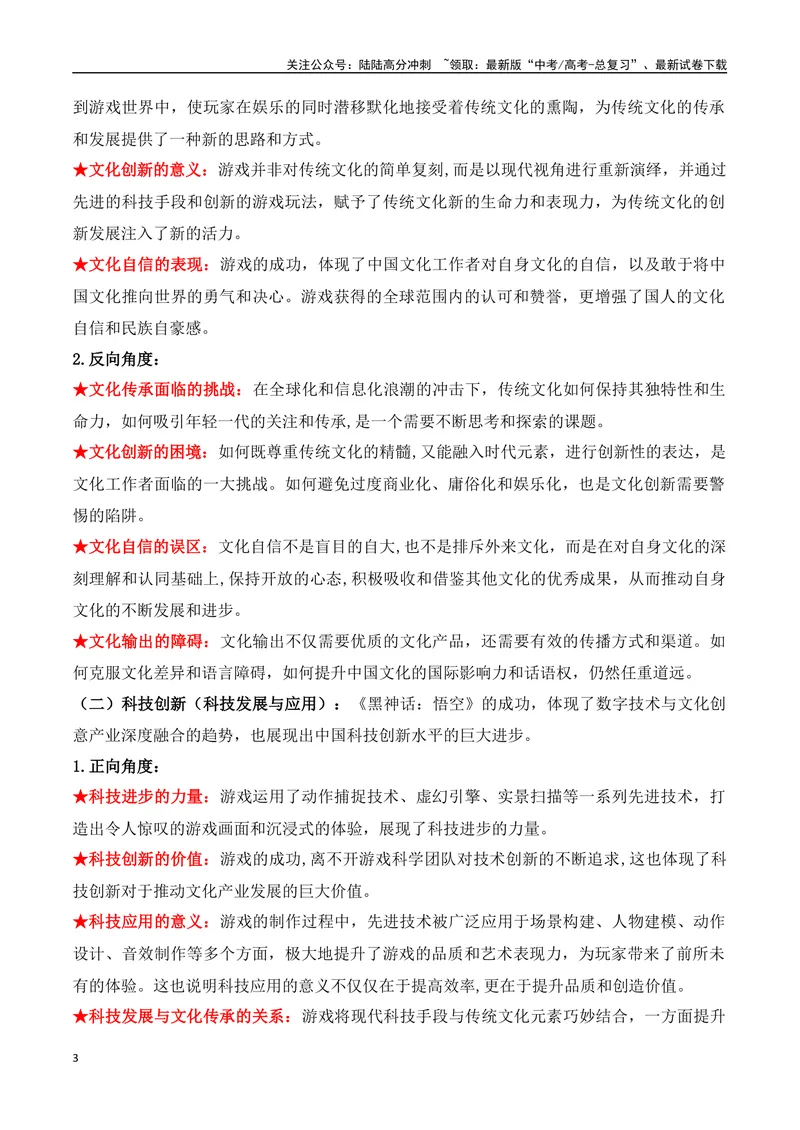 《01.中国首款3A游戏《黑神话：悟空》问世（高考实战+素材分析+热闻摘要）_专项复习_2025年_2025年高考语文热点新闻写作素材积累与真题训练（全国通用）》第3页预览