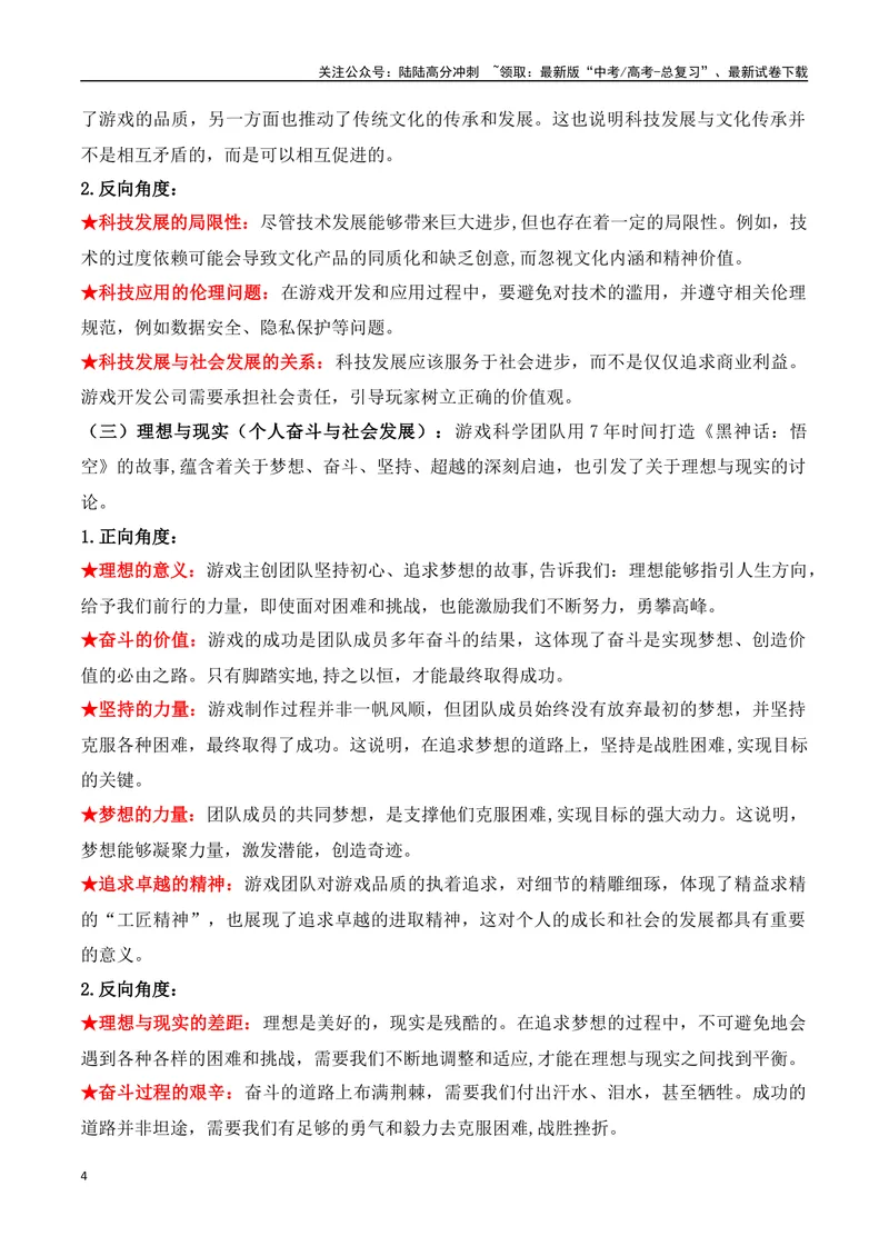 《01.中国首款3A游戏《黑神话：悟空》问世（高考实战+素材分析+热闻摘要）_专项复习_2025年_2025年高考语文热点新闻写作素材积累与真题训练（全国通用）》第4页预览