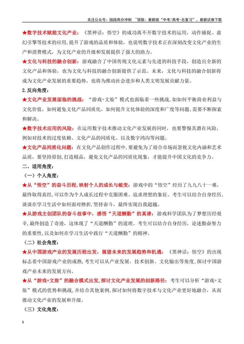 《01.中国首款3A游戏《黑神话：悟空》问世（高考实战+素材分析+热闻摘要）_专项复习_2025年_2025年高考语文热点新闻写作素材积累与真题训练（全国通用）》第6页预览