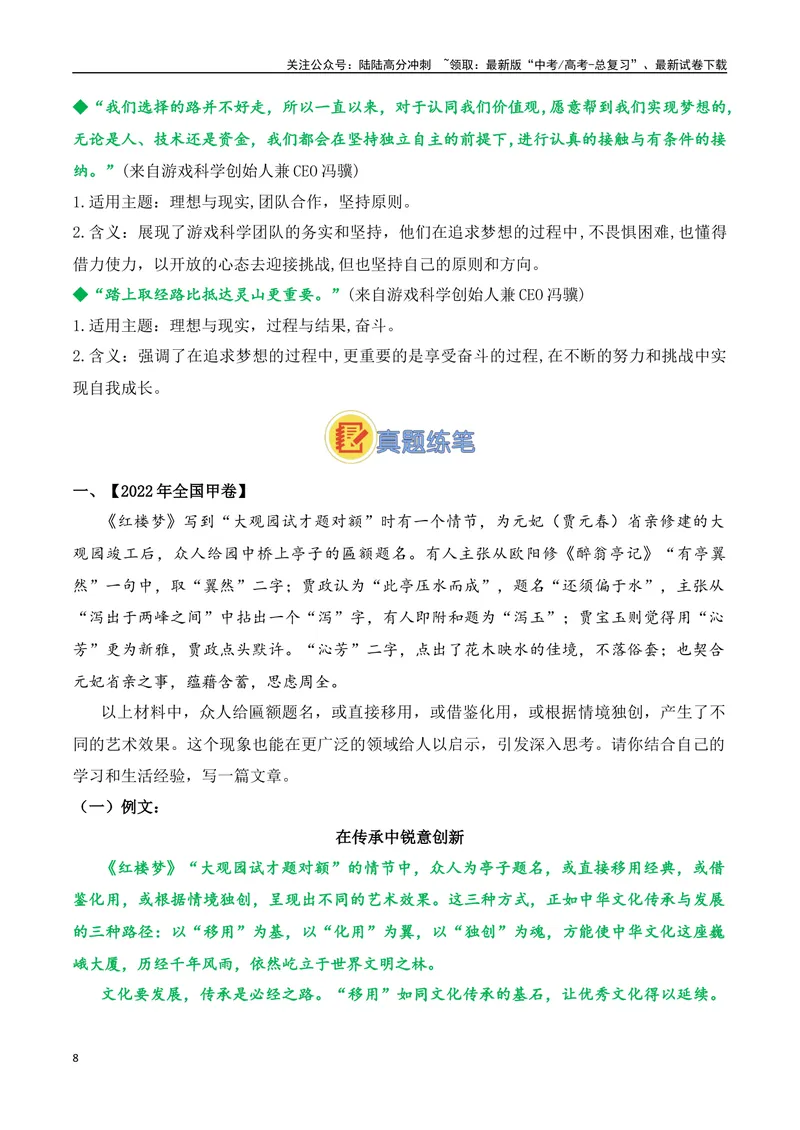 《01.中国首款3A游戏《黑神话：悟空》问世（高考实战+素材分析+热闻摘要）_专项复习_2025年_2025年高考语文热点新闻写作素材积累与真题训练（全国通用）》第8页预览