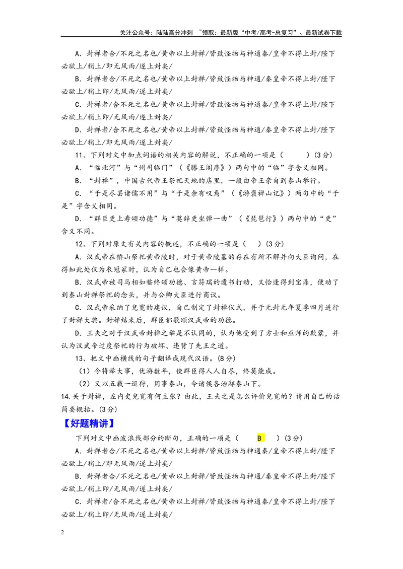 《007元鼎五年冬十月节选自《通鉴纪事本末·汉武帝封禅》_专项复习_2025年_2025年高考语文文言文读写积累与专项训练》第2页预览