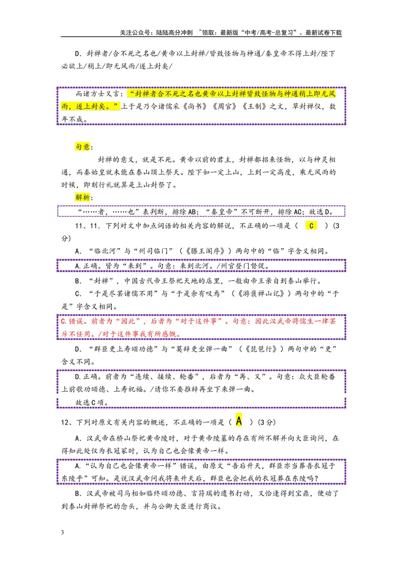 《007元鼎五年冬十月节选自《通鉴纪事本末·汉武帝封禅》_专项复习_2025年_2025年高考语文文言文读写积累与专项训练》第3页预览