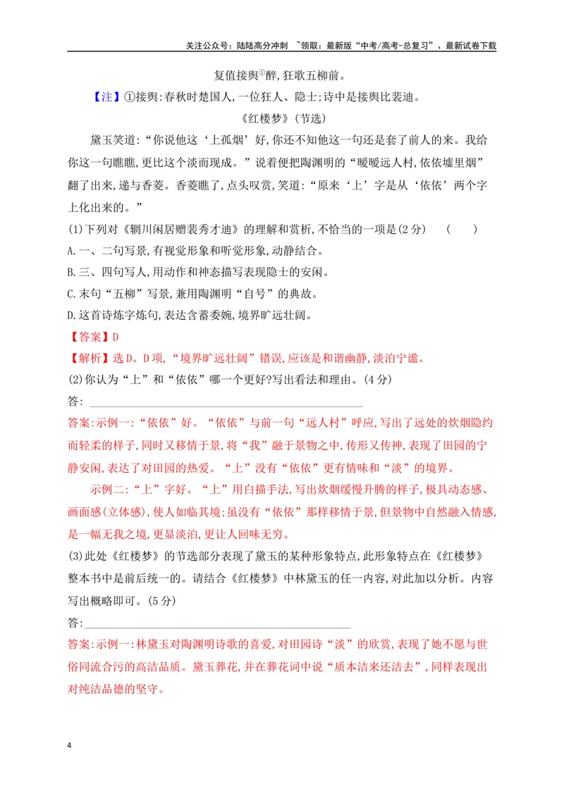 《09诗歌鉴赏综合训练二（解析版）_一轮复习_2025年_2025年高考语文一轮复习之古代诗歌阅读与名篇名句默写（全国通用）_资料_1-资料》第4页预览