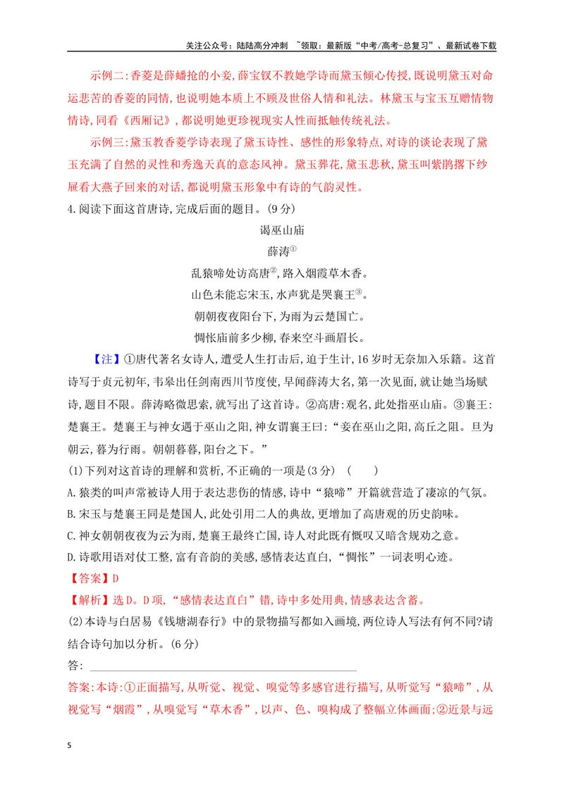 《09诗歌鉴赏综合训练二（解析版）_一轮复习_2025年_2025年高考语文一轮复习之古代诗歌阅读与名篇名句默写（全国通用）_资料_1-资料》第5页预览