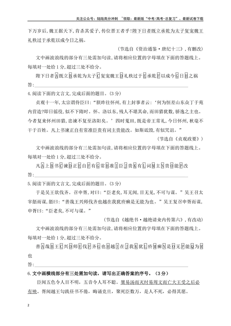 《01文言文断句专项训练（原卷版）_一轮复习_2025年_2025年高考语文一轮复习阅读鉴赏全国通用_资料_3-文言文阅读》第2页预览