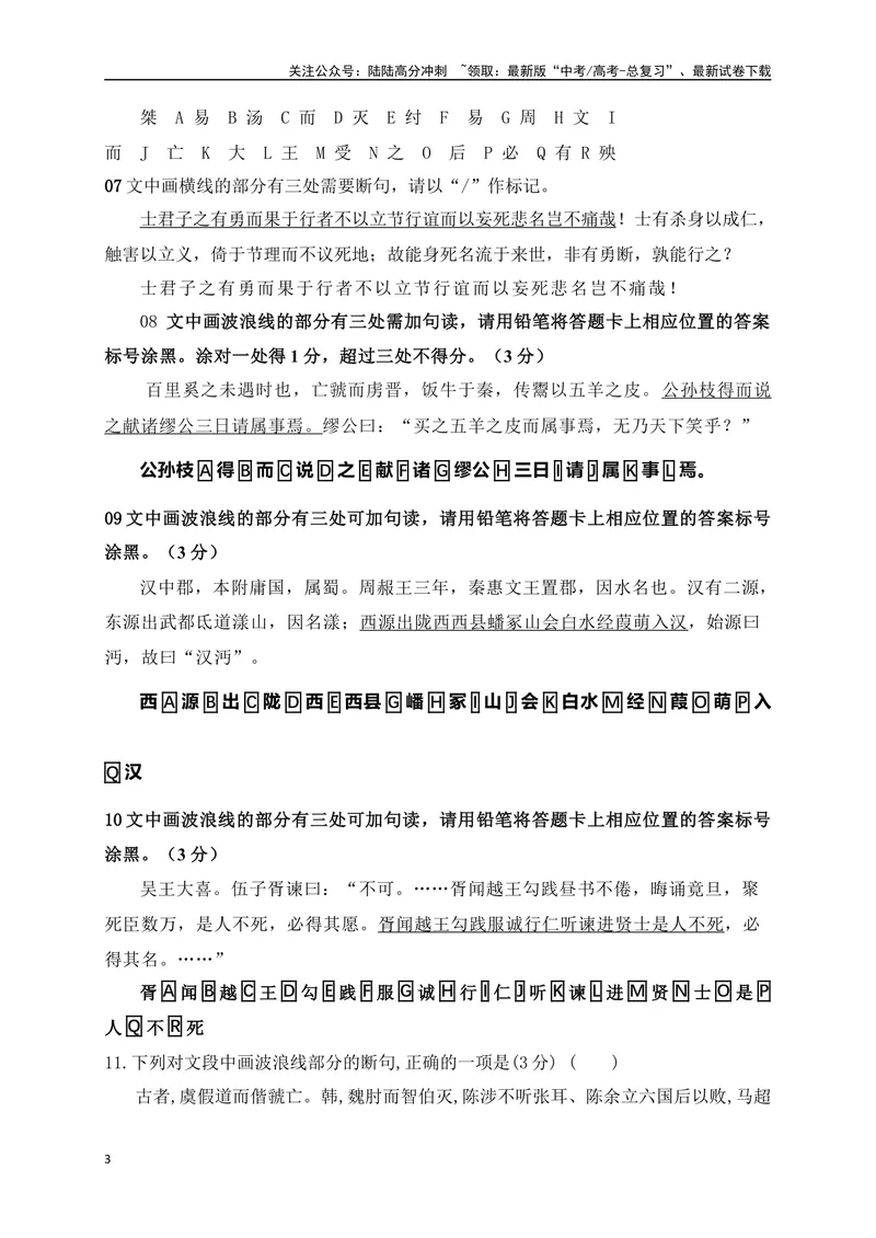 《01文言文断句专项训练（原卷版）_一轮复习_2025年_2025年高考语文一轮复习阅读鉴赏全国通用_资料_3-文言文阅读》第3页预览