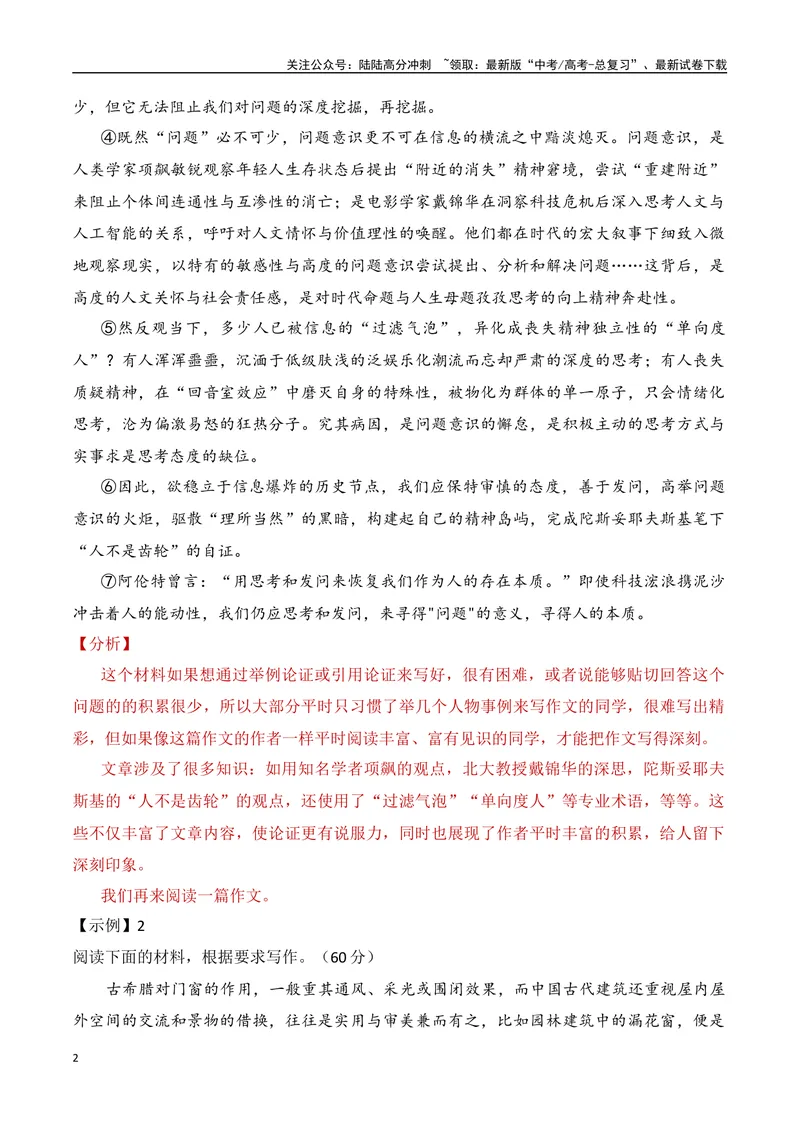 《10.2论证方法：道理论证（全国通用）_专项复习_2025年_2025年高考语文议论文写作提升讲与练（全国通用）_资料_1-资料》第2页预览