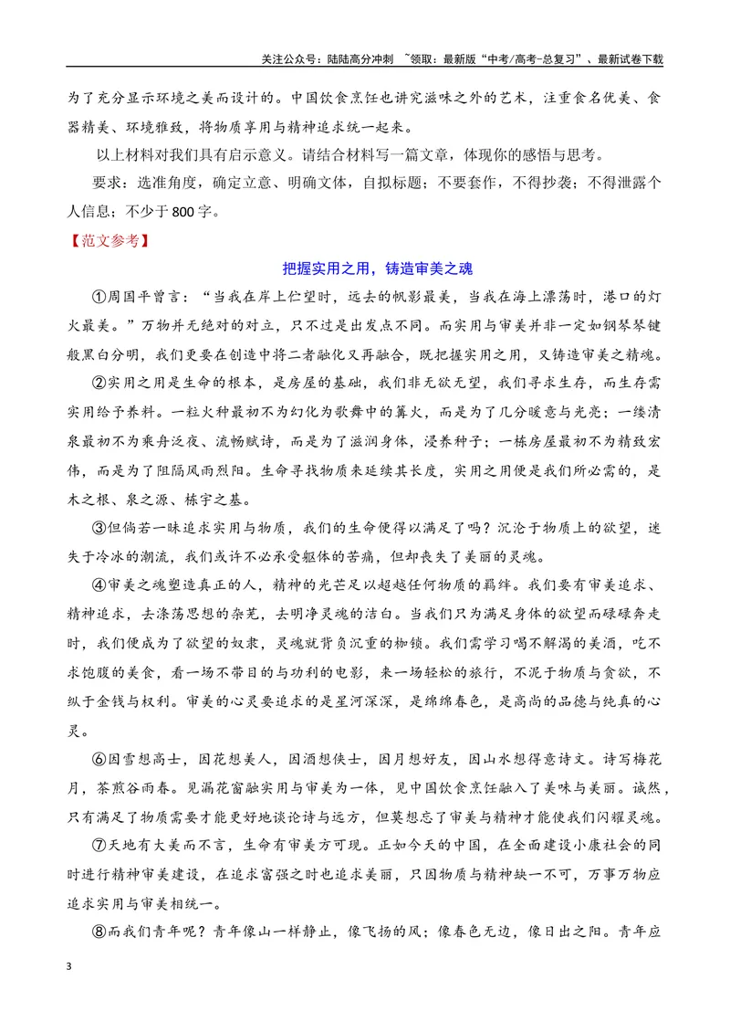 《10.2论证方法：道理论证（全国通用）_专项复习_2025年_2025年高考语文议论文写作提升讲与练（全国通用）_资料_1-资料》第3页预览