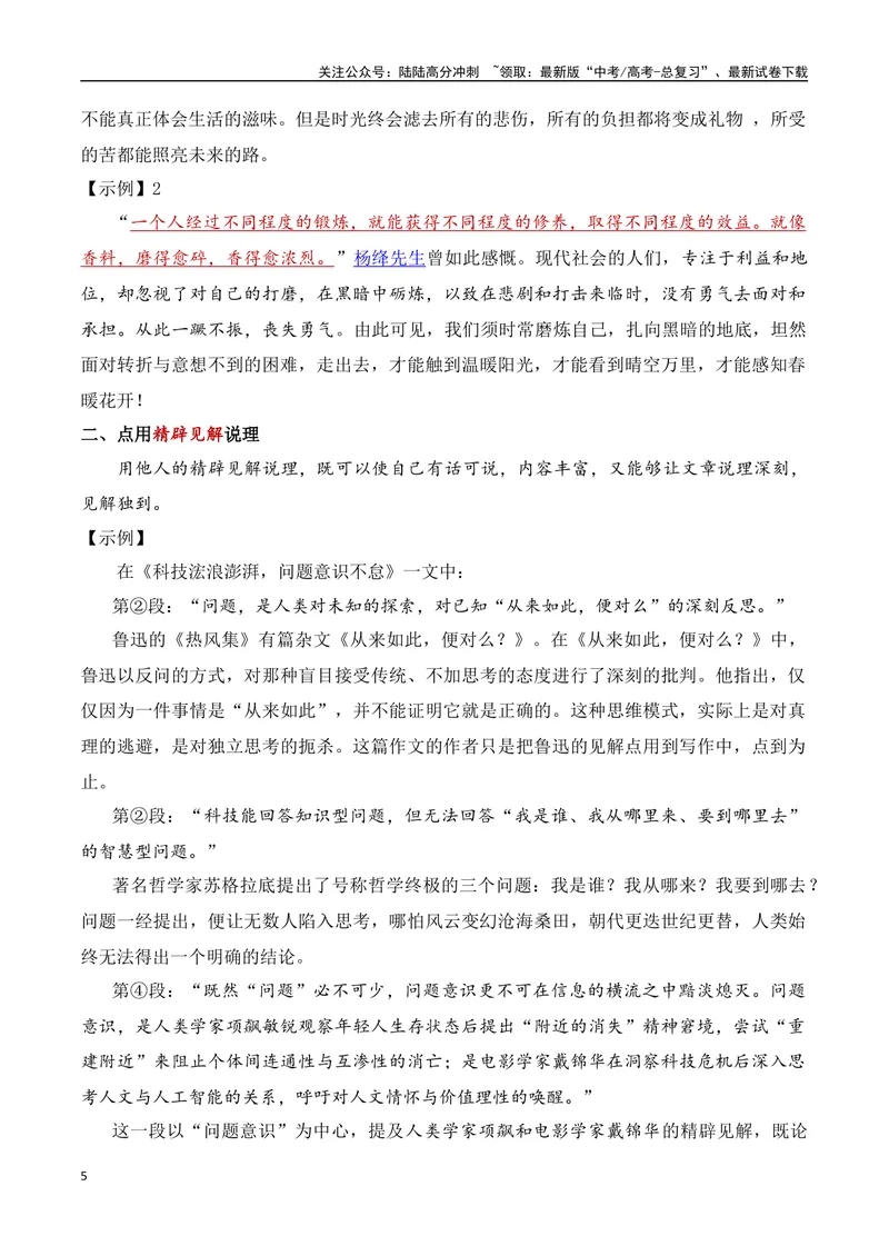 《10.2论证方法：道理论证（全国通用）_专项复习_2025年_2025年高考语文议论文写作提升讲与练（全国通用）_资料_1-资料》第5页预览