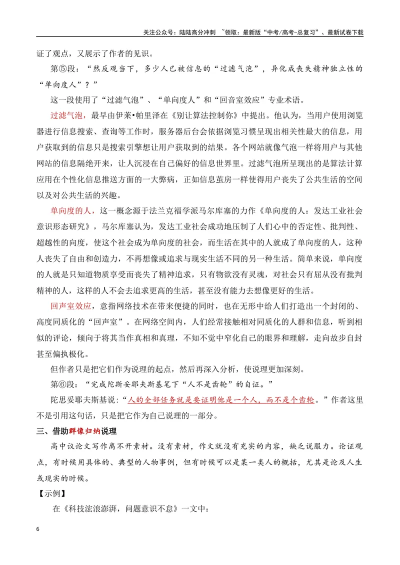 《10.2论证方法：道理论证（全国通用）_专项复习_2025年_2025年高考语文议论文写作提升讲与练（全国通用）_资料_1-资料》第6页预览
