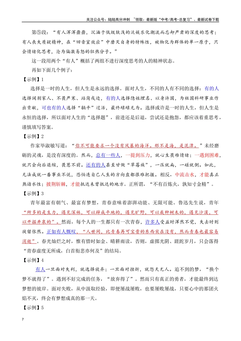 《10.2论证方法：道理论证（全国通用）_专项复习_2025年_2025年高考语文议论文写作提升讲与练（全国通用）_资料_1-资料》第7页预览