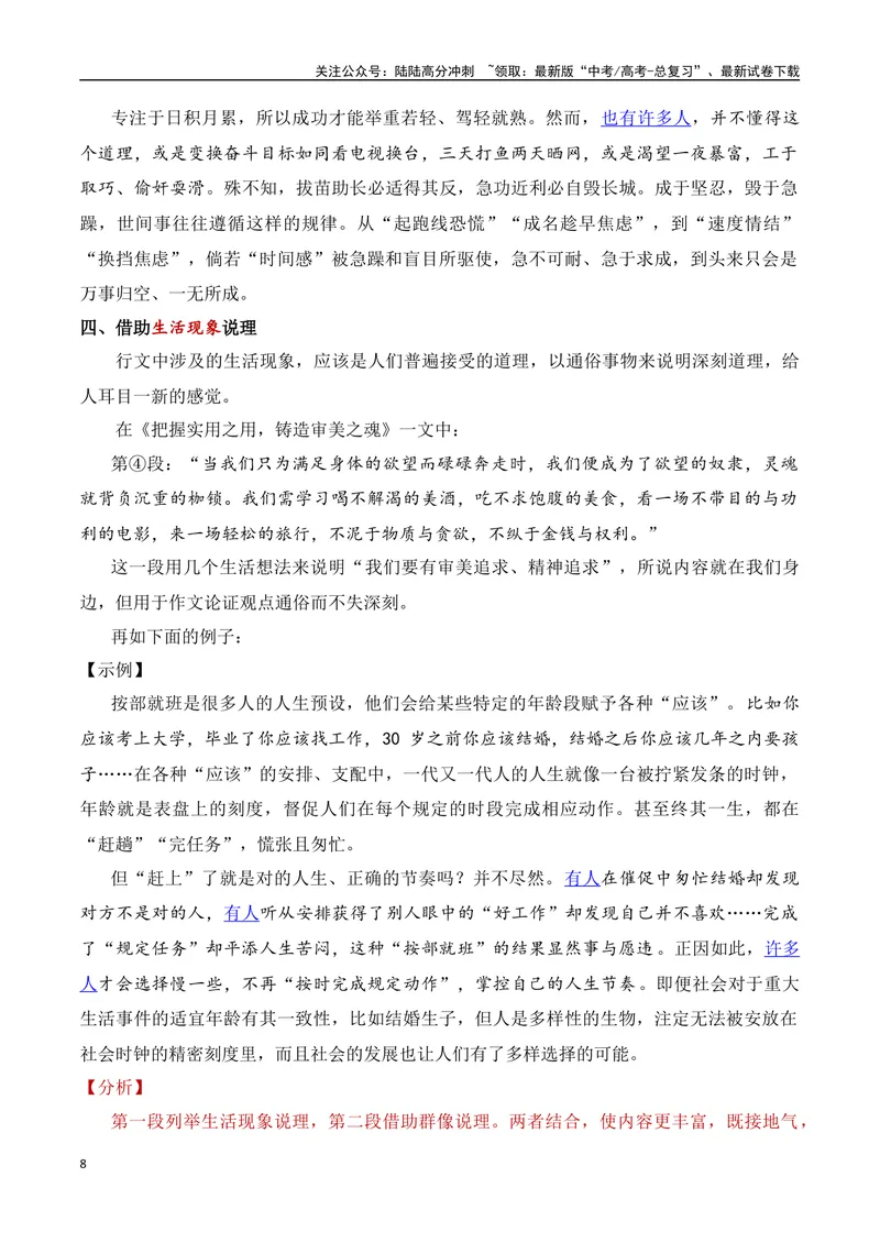 《10.2论证方法：道理论证（全国通用）_专项复习_2025年_2025年高考语文议论文写作提升讲与练（全国通用）_资料_1-资料》第8页预览