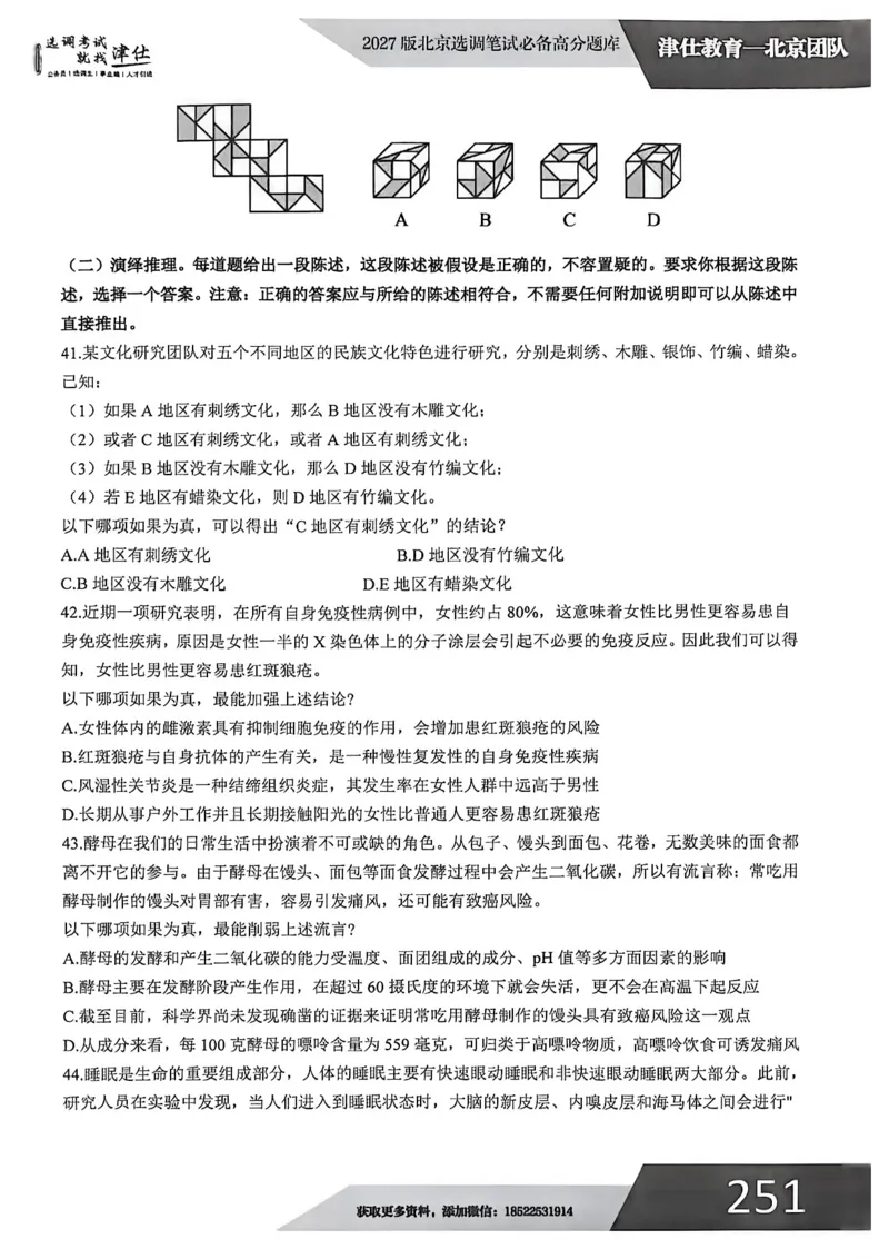 《2027年北京模拟卷五_3539.2027北京定向选调_032027北京定选模拟试卷多套_JS模拟题（答案请扫码，在本文件夹中）》第10页预览