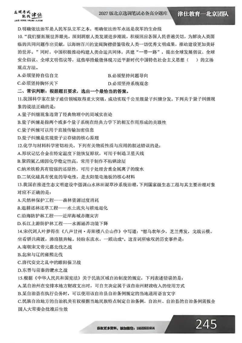 《2027年北京模拟卷五_3539.2027北京定向选调_032027北京定选模拟试卷多套_JS模拟题（答案请扫码，在本文件夹中）》第4页预览