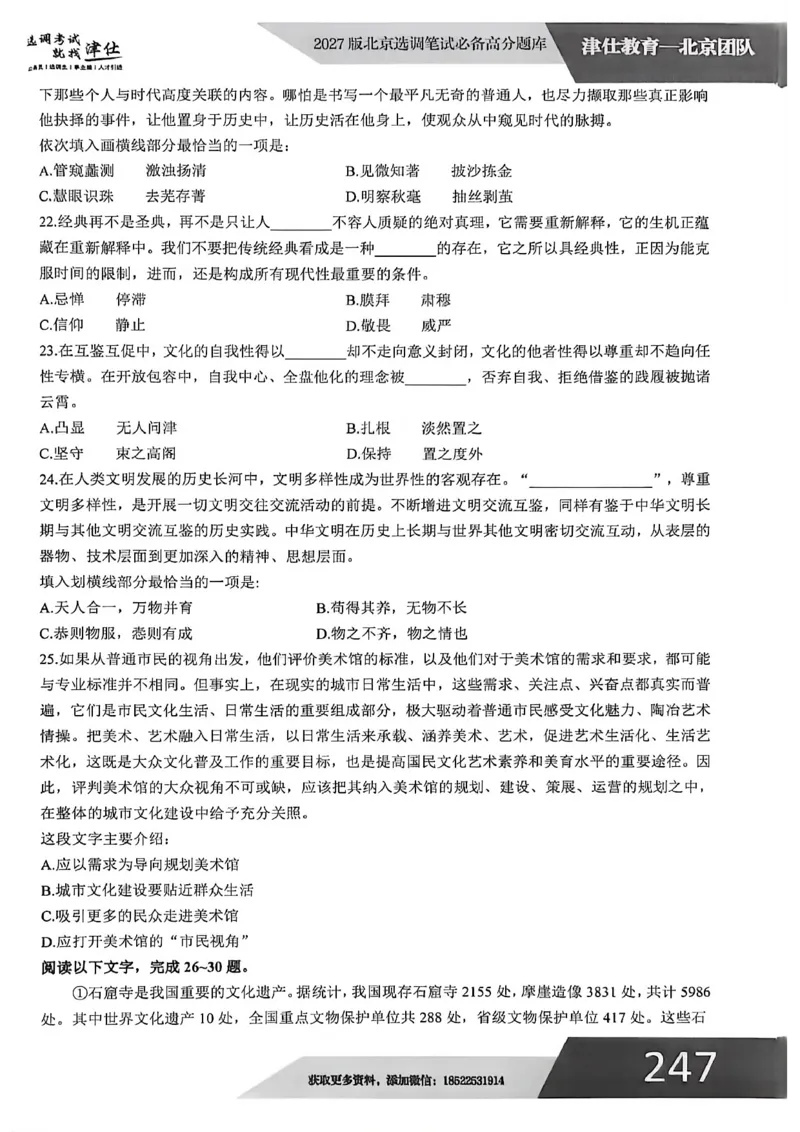 《2027年北京模拟卷五_3539.2027北京定向选调_032027北京定选模拟试卷多套_JS模拟题（答案请扫码，在本文件夹中）》第6页预览