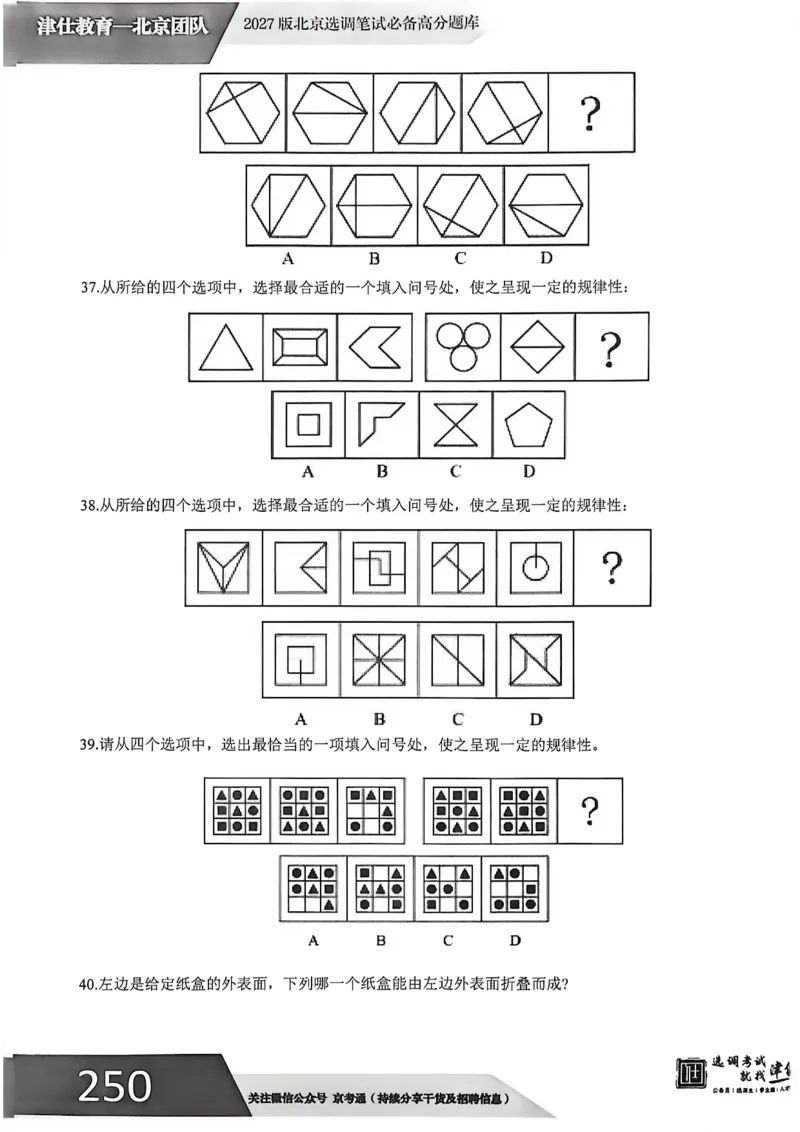 《2027年北京模拟卷五_3539.2027北京定向选调_032027北京定选模拟试卷多套_JS模拟题（答案请扫码，在本文件夹中）》第9页预览