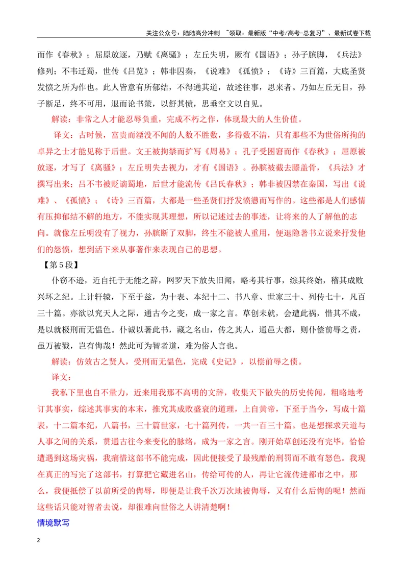《07高考必背60篇古诗文之10篇课外篇目逐篇讲练-10页_二轮复习_2025年_2025年高考语文二轮复习之古代诗歌和名篇名句默写（全国通用）》第2页预览