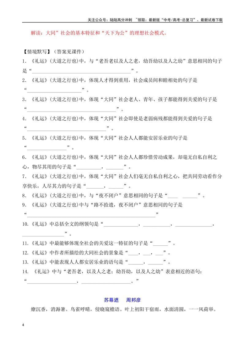 《07高考必背60篇古诗文之10篇课外篇目逐篇讲练-10页_二轮复习_2025年_2025年高考语文二轮复习之古代诗歌和名篇名句默写（全国通用）》第4页预览