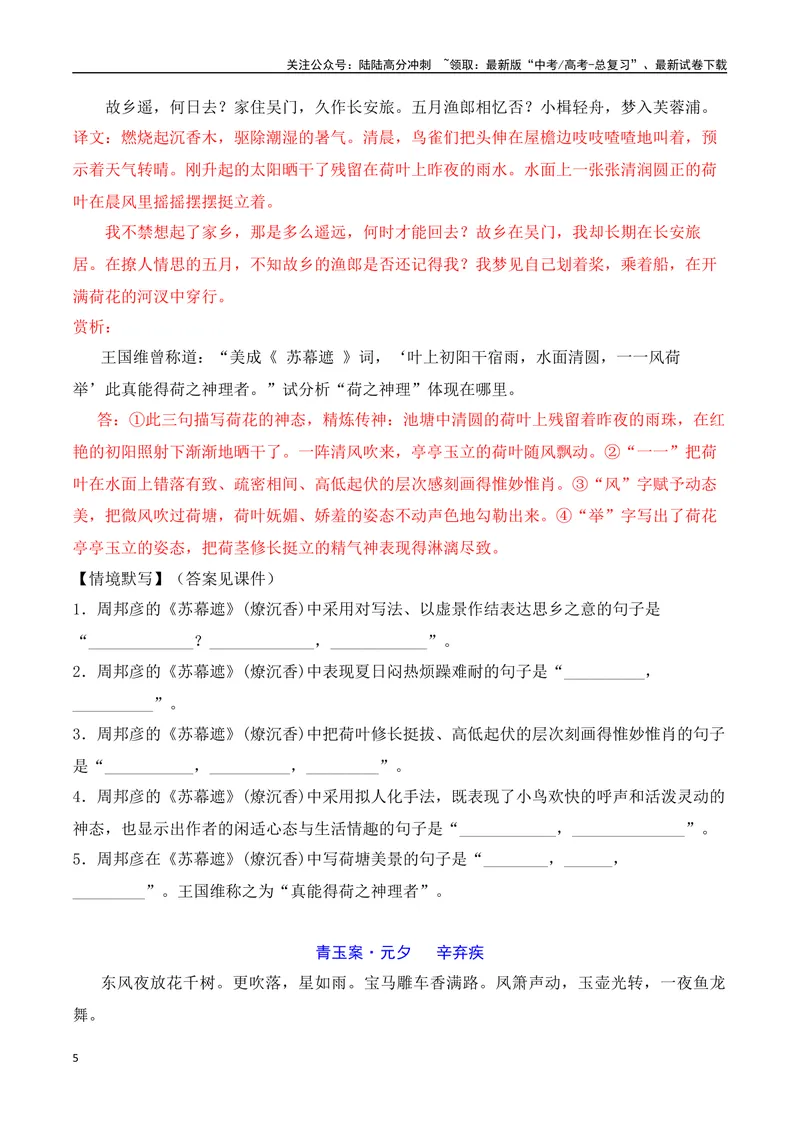 《07高考必背60篇古诗文之10篇课外篇目逐篇讲练-10页_二轮复习_2025年_2025年高考语文二轮复习之古代诗歌和名篇名句默写（全国通用）》第5页预览