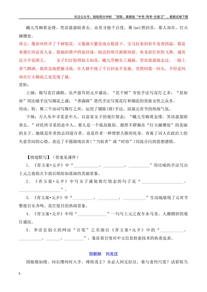 《07高考必背60篇古诗文之10篇课外篇目逐篇讲练-10页_二轮复习_2025年_2025年高考语文二轮复习之古代诗歌和名篇名句默写（全国通用）》第6页预览