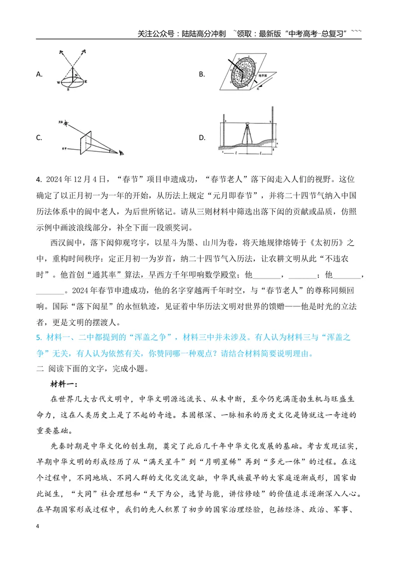 《06信息类文本阅读之观点评价与情景探究创新考法专项训练（学生版）_一轮复习_2026年-语文一轮复习_2026年高考语文一轮复习之现代文专题（全国通用）-G388_资料》第4页预览