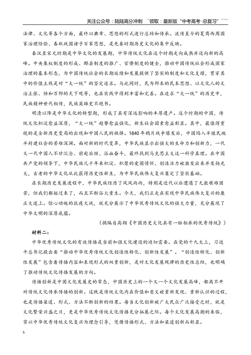 《06信息类文本阅读之观点评价与情景探究创新考法专项训练（学生版）_一轮复习_2026年-语文一轮复习_2026年高考语文一轮复习之现代文专题（全国通用）-G388_资料》第5页预览