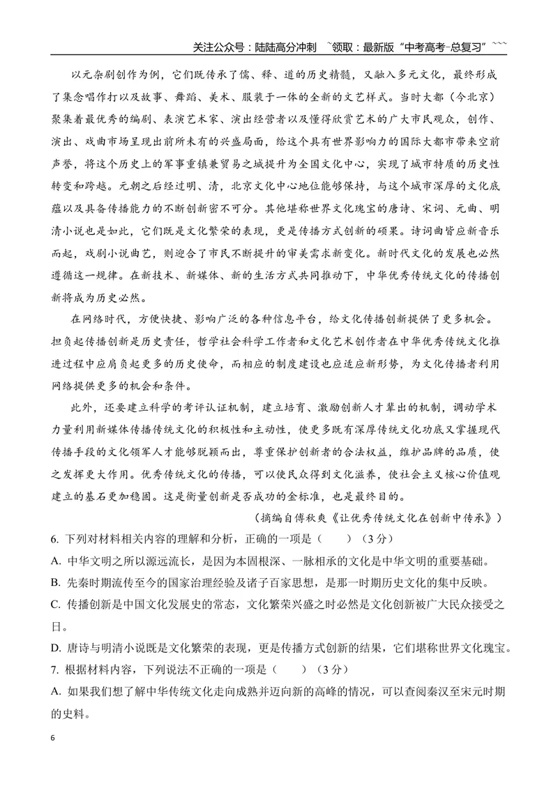 《06信息类文本阅读之观点评价与情景探究创新考法专项训练（学生版）_一轮复习_2026年-语文一轮复习_2026年高考语文一轮复习之现代文专题（全国通用）-G388_资料》第6页预览