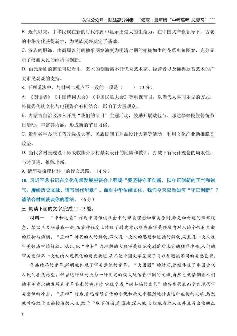 《06信息类文本阅读之观点评价与情景探究创新考法专项训练（学生版）_一轮复习_2026年-语文一轮复习_2026年高考语文一轮复习之现代文专题（全国通用）-G388_资料》第7页预览