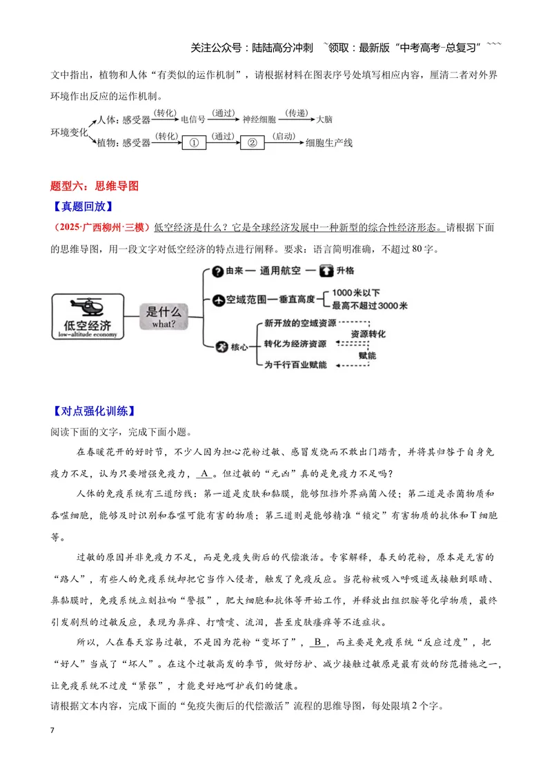 《10图文转换—（学生版）_一轮复习_2026年-语文一轮复习_2026年高三语文一轮复习高考试题点对点专项训练（全国通用）-G344》第7页预览