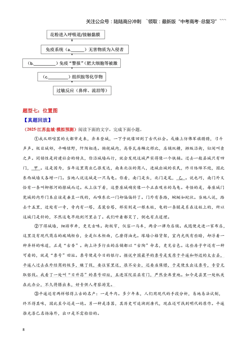 《10图文转换—（学生版）_一轮复习_2026年-语文一轮复习_2026年高三语文一轮复习高考试题点对点专项训练（全国通用）-G344》第8页预览