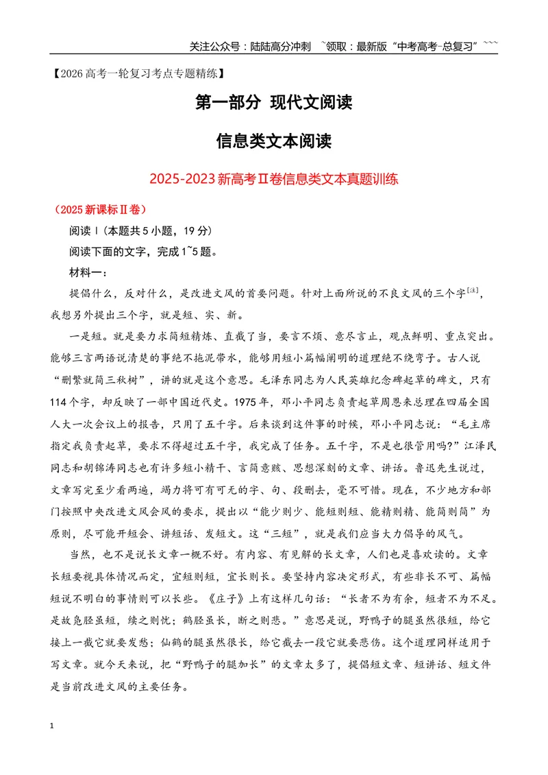 《022025-2023新高考Ⅱ卷信息类文本阅读真题训练（教师版）_一轮复习_2026年-语文一轮复习_2026年高考语文一轮复习之现代文专题（全国通用）-G388_资料》第1页预览