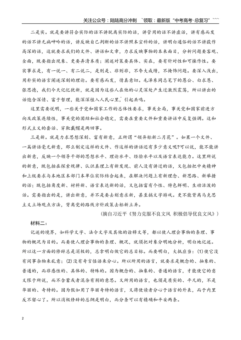 《022025-2023新高考Ⅱ卷信息类文本阅读真题训练（教师版）_一轮复习_2026年-语文一轮复习_2026年高考语文一轮复习之现代文专题（全国通用）-G388_资料》第2页预览