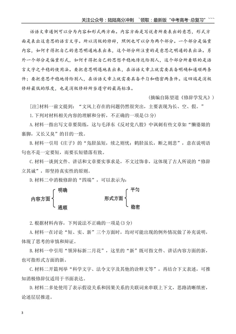 《022025-2023新高考Ⅱ卷信息类文本阅读真题训练（教师版）_一轮复习_2026年-语文一轮复习_2026年高考语文一轮复习之现代文专题（全国通用）-G388_资料》第3页预览