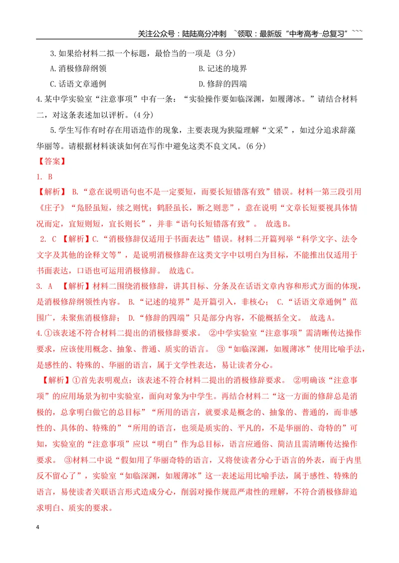 《022025-2023新高考Ⅱ卷信息类文本阅读真题训练（教师版）_一轮复习_2026年-语文一轮复习_2026年高考语文一轮复习之现代文专题（全国通用）-G388_资料》第4页预览