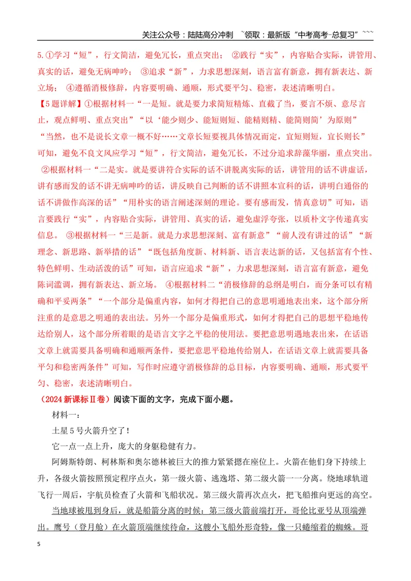 《022025-2023新高考Ⅱ卷信息类文本阅读真题训练（教师版）_一轮复习_2026年-语文一轮复习_2026年高考语文一轮复习之现代文专题（全国通用）-G388_资料》第5页预览